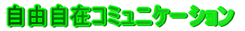 R݃R~jP[V